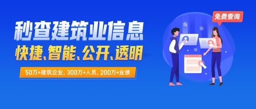 建查查全面開放免費查詢服務(wù)，助力建筑業(yè)信息透明化